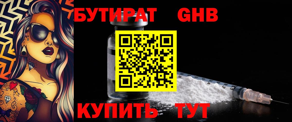 Бутират бутик  Вход с VPN  Губаха 