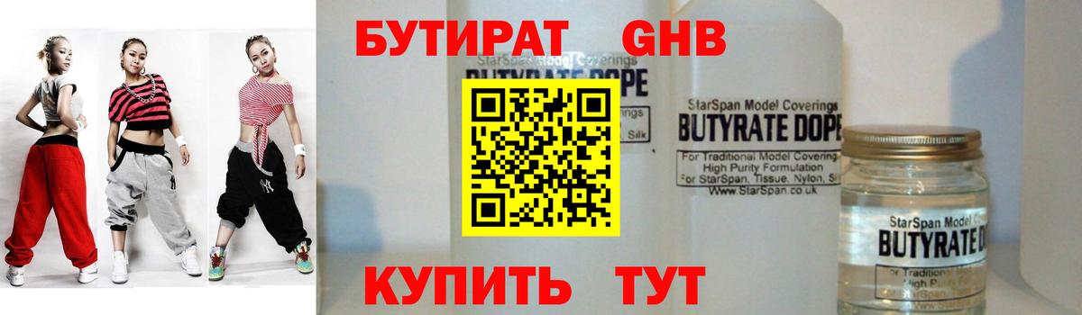 Бутират бутандиол Губаха