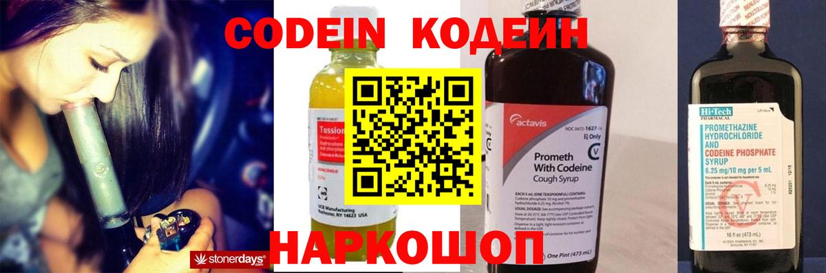 Кодеин Purple Drank Губаха